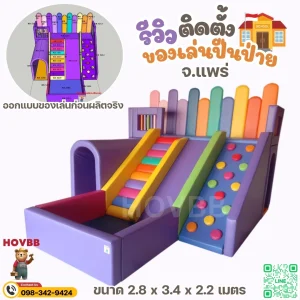 ชุดปีนป่ายเด็ก soft play โทนลูกกวาด เสริมพัฒนาการ
