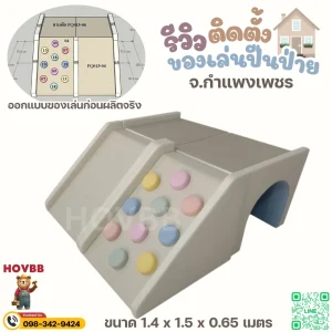 soft play ปีนป่ายเด็ก ขนาดเล็ก เหมาะกับพื้นที่ในบ้าน