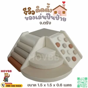 ชุดปีนป่ายเด็ก soft play โทนมินิมอล สำหรับเด็กเล็ก