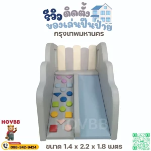 ชุดปีนป่ายเด็ก soft play โทนมินิมอล สำหรับเด็กเล็ก