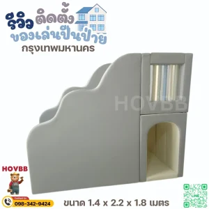 ชุดปีนป่ายเด็ก soft play เสริมกิจกรรมและพัฒนาการ