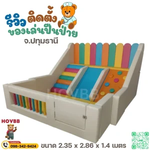 ชุดปีนป่ายเด็ก Soft Play สีสายรุ้ง พร้อมสไลเดอร์และบ่อบอลสำหรับเด็กเล็ก