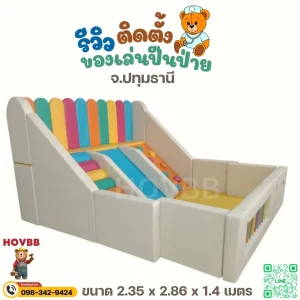 ชุดของเล่นปีนป่ายเด็ก Soft Play สีฟ้า เหลือง ชมพู สำหรับกิจกรรมเด็กเล็ก
