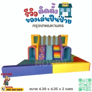 ชุดปีนป่ายเด็ก Soft Play สายรุ้ง พร้อมสไลเดอร์และอุโมงค์ สำหรับกิจกรรมเด็กในร่ม