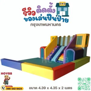 เครื่องเล่นเด็ก Soft Play โทนสีสดนุ่ม พร้อมพื้นที่ปีนป่ายและสไลเดอร์