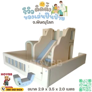 เครื่องเล่นเด็กกันกระแทก Soft Play สำหรับมุมกิจกรรมเด็กในบ้าน