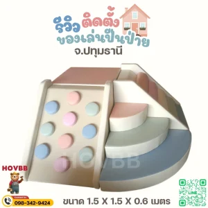 ชุดปีนป่ายเด็ก Soft Play สีพาสเทล พร้อมอุโมงค์และบันไดนุ่ม สำหรับเด็กเล็ก