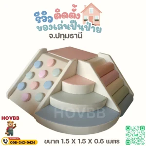 ชุดปีนป่ายเด็กในบ้าน Soft Play มินิมอล สีชมพู ฟ้า และมิ้นต์