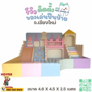 ชุดปีนป่ายเด็ก Soft Play ปราสาทเจ้าหญิงโทนพาสเทลพร้อมสไลเดอร์และบ่อบอล