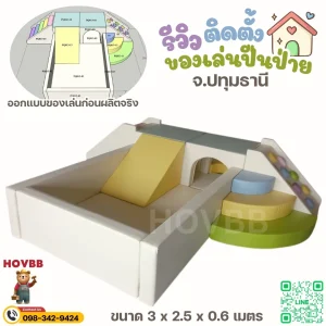 มุมของเล่นปีนป่ายเด็กในบ้าน พร้อมสไลเดอร์และอุโมงค์