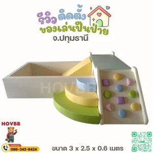 เครื่องเล่นเด็กในบ้าน Soft Play ปลอดภัย ลดแรงกระแทก