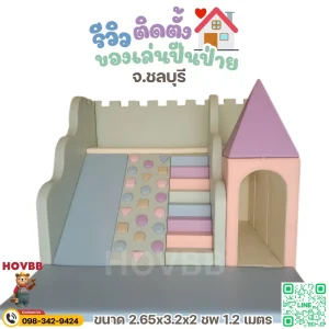 ชุดปีนป่ายโฟมพาสเทล พร้อมบันได ชานพัก และสไลเดอร์เด็ก