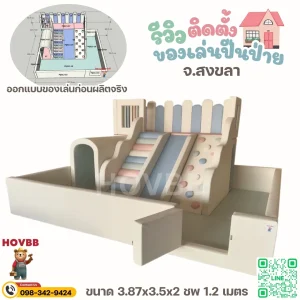สนามเด็กเล่นในร่ม soft play สำหรับเด็กเล็ก พร้อมอุโมงค์และชานพัก