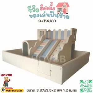 ชุดปีนป่าย soft play หุ้มเบาะนุ่ม ปลอดภัยสำหรับเด็กเล็ก
