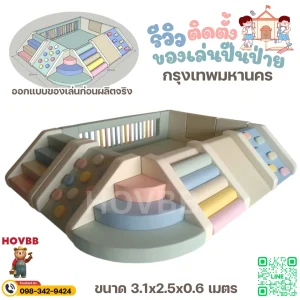 ของเล่นปีนป่ายเด็กในบ้าน Soft Play สี Morandi สำหรับเด็ก 2-4 ขวบ