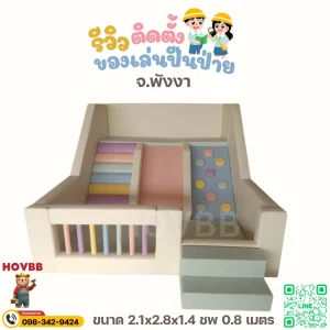 ชุดปีนป่ายเด็ก Soft Play พร้อมบ่อบอลและสไลเดอร์โทนพาสเทล