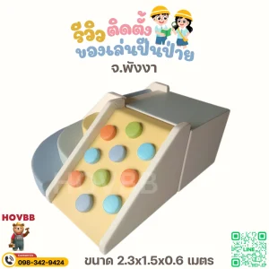 เครื่องเล่นเด็กปลอดภัย soft play มินิมอล สีฟ้าเทา เหลือง และเขียวมะกอก