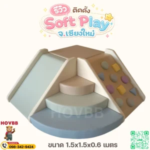ชุดปีนป่าย Soft Play เด็กเล็ก พร้อมสไลเดอร์นุ่ม โทนโมแรนดิ
