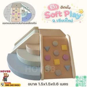 ชุดปีนป่าย Soft Play มินิมอล สำหรับสนามเด็กเล่นในร่ม