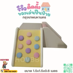 ชุดปีนป่ายเด็ก Soft Play โทนพาสเทล พร้อมสไลเดอร์และอุโมงค์ สำหรับเด็กเล็ก