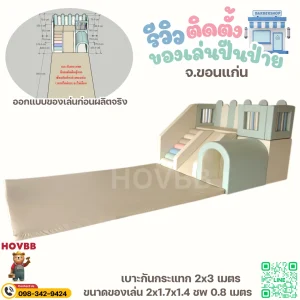 เครื่องเล่นเด็กในบ้าน Soft Play โทนพาสเทล เสริมกล้ามเนื้อและการทรงตัว