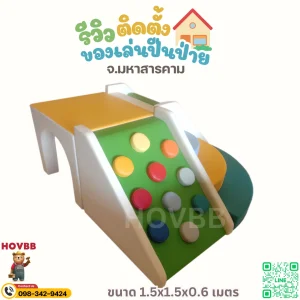 ชุดปีนป่ายเด็กเล็ก Soft Play เบาะนุ่มปีนป่ายเด็ก ปลอดภัย
