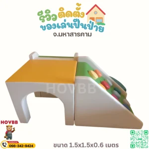 ชุดกิจกรรมเด็กเล็ก Soft Play มุมปีนป่ายเด็ก เสริมพัฒนาการ