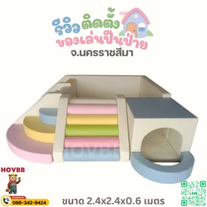 ชุดปีนป่ายเด็ก Soft Play พาสเทล สำหรับเด็กวัยหัดเดิน