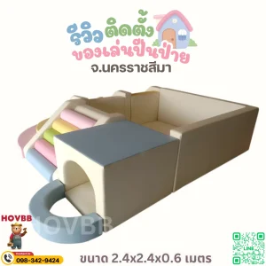ชุดปีนป่ายเด็ก Soft Play สำหรับเด็กวัยหัดเดิน พร้อมของเล่นเสริมพัฒนาการ