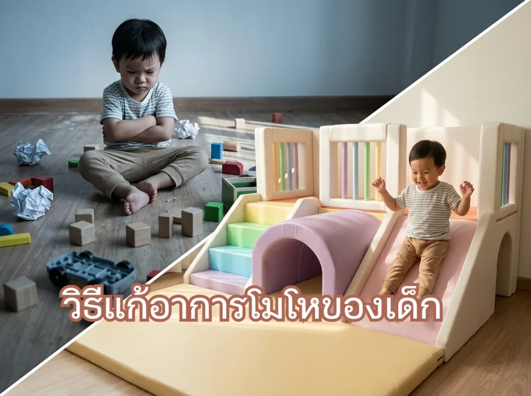 ชุดปีนป่ายเด็ก Soft Play พาสเทล รุ่น FG-165 พื้นที่ปลอดภัยช่วยแก้อาการโมโหของเด็ก