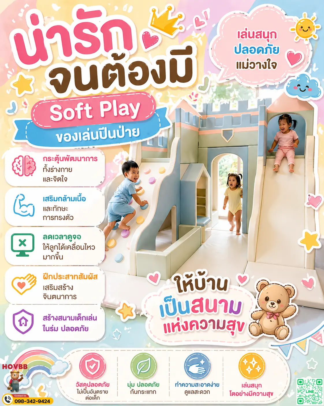 ชุดปีนป่าย Soft Play เด็กเล่นในบ้าน ปลอดภัย นุ่มนิ่ม พร้อมสไลเดอร์ เสริมพัฒนาการ