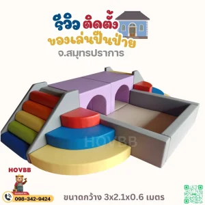 ชุดปีนป่ายเด็ก Soft Play สีเทา ลาเวนเดอร์ และเหลืองสไตล์มินิมอล