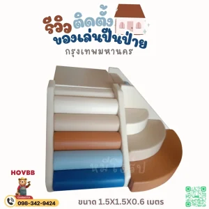 ชุดปีนป่ายเด็ก Soft Play สีโมแรนดิพาสเทล สำหรับเด็กเล็ก pastel