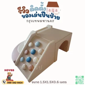 ชุดปีนป่ายเด็ก Soft Play วัสดุนุ่มปลอดภัยสำหรับวัยหัดเดิน safe play