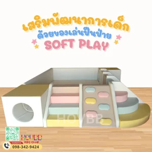 สนามเด็กเล่น Soft Play ในร่มพร้อมพื้นที่กิจกรรมเด็ก