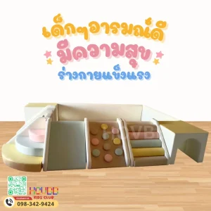 ชุดปีนป่าย Soft Play สีพาสเทลเสริมพัฒนาการเด็กวัย 1-4 ปี