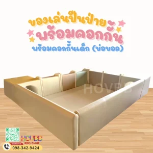 ชุดกิจกรรมเด็ก Soft Play ปลอดภัยพร้อมบ่อบอลและอุโมงค์