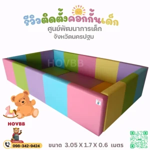 บ่อบอลเด็ก Soft Play สีสายรุ้งสำหรับเด็กเล็ก