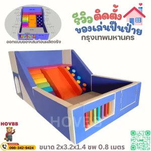 สนามเด็กเล่นในบ้าน Soft Play สำหรับเด็กเล็ก
