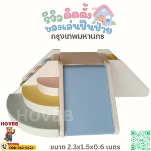 ชุดปีนป่ายเด็ก Soft Play สีพาสเทล เสริมพัฒนาการและการทรงตัว