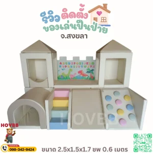 ชุดปีนป่ายเด็ก Soft Play พร้อมสไลเดอร์ ดีไซน์ปราสาทพาสเทล