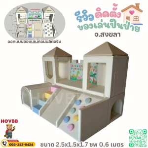 ชุดปีนป่ายเด็ก Soft Play สำหรับสนามเด็กเล่นในร่ม