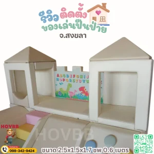 ชุดปีนป่ายเด็ก Soft Play สำหรับกิจกรรมเด็กเล็ก