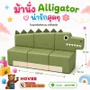 เบาะนั่ง Soft Play รูปจระเข้ Alligator สำหรับเด็ก พร้อมพนักพิง