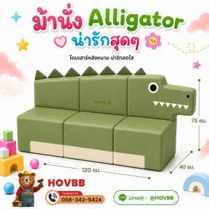 เบาะนั่ง Soft Play รูปจระเข้ Alligator สำหรับเด็ก พร้อมพนักพิง