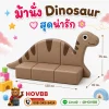ม้านั่งเด็ก Soft Play รูปไดโนเสาร์ พร้อมพนักพิง สีเอิร์ธโทน สำหรับเด็ก
