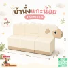 ม้านั่งเด็ก Soft Play รูปแกะ พร้อมพนักพิง โทนครีมเบจ สำหรับเด็ก