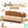 ม้านั่งเด็ก Soft Play รูปแกะ พร้อมพนักพิง โทนครีมและน้ำตาล สำหรับมุมนั่งเล่นเด็ก