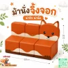 ม้านั่งเด็ก Soft Play รูปจิ้งจอก Fox พร้อมพนักพิง สำหรับมุมนั่งเล่นเด็ก
