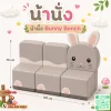 ม้านั่งเด็ก Soft Play ลายกระต่าย Bunny สีครีม เบจ และชมพูพาสเทล พร้อมพนักพิง